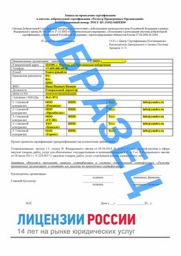 Образец заявки Донецк Сертификат РПО